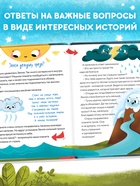 Энциклопедия в сказках «Чудеса нашей планеты», 48 стр., Пьянкова О. - Фото 4