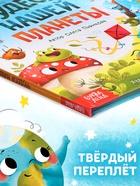 Энциклопедия в сказках «Чудеса нашей планеты», 48 стр., Пьянкова О. - Фото 6