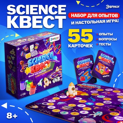 Набор для опытов «Science квест», с настольной игрой, 55 карточек