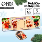 Рамка - вкладыш «Новый год! Зимний лес», 5 элементов - Фото 1