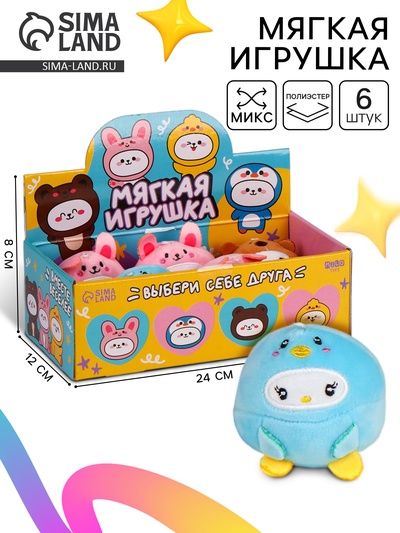 Мягкая игрушка Milo toys «Вместе веселее», МИКС