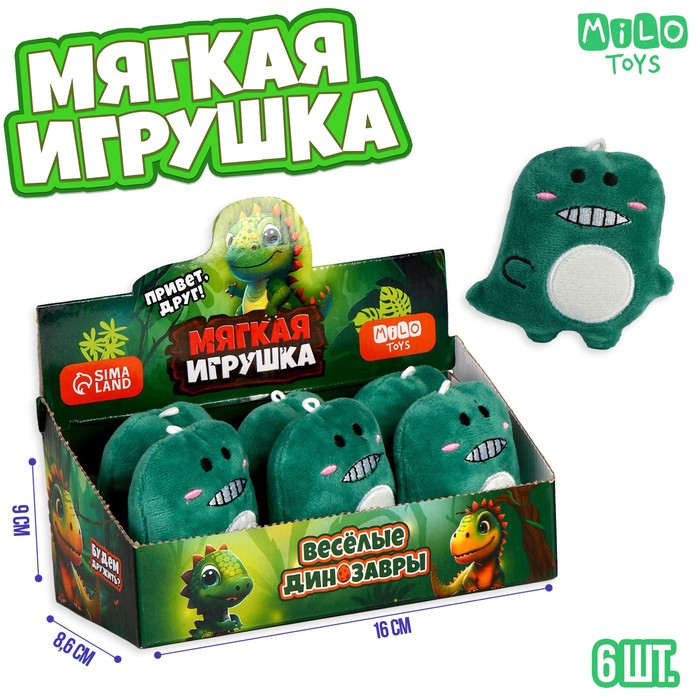 Мягкая игрушка «Весёлые динозавры» - Фото 1