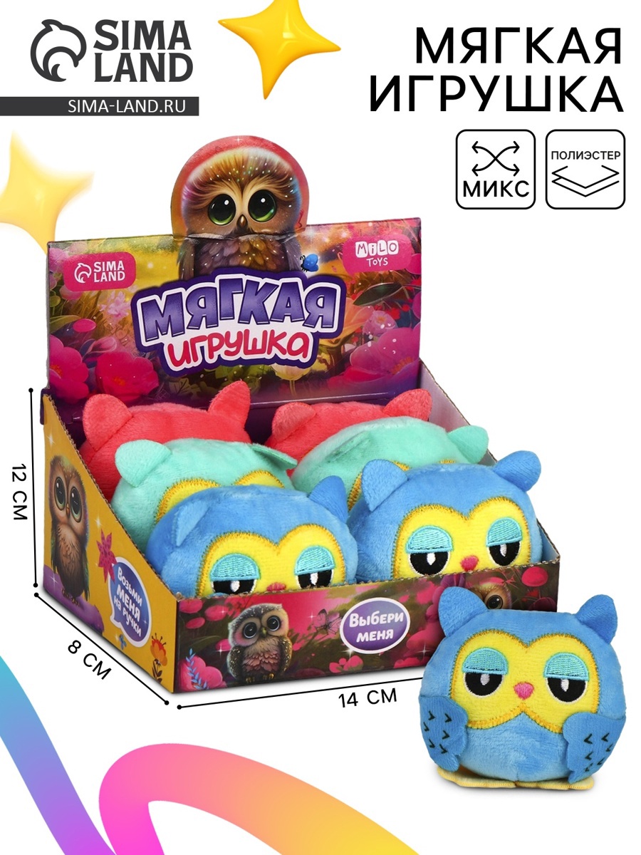 Мягкая игрушка "Совушка", МИКС (9871028) - Купить по цене от 85.00 руб ...