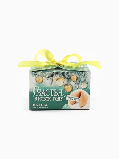 Печенье с предсказаниями «Счастья в Новом году», 18 г ( 3 шт.×6 г)