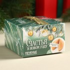 Печенье с предсказаниями «Счастья в Новом году», 18 г ( 3 шт. х 6 г). 9874380 - фото 13606461