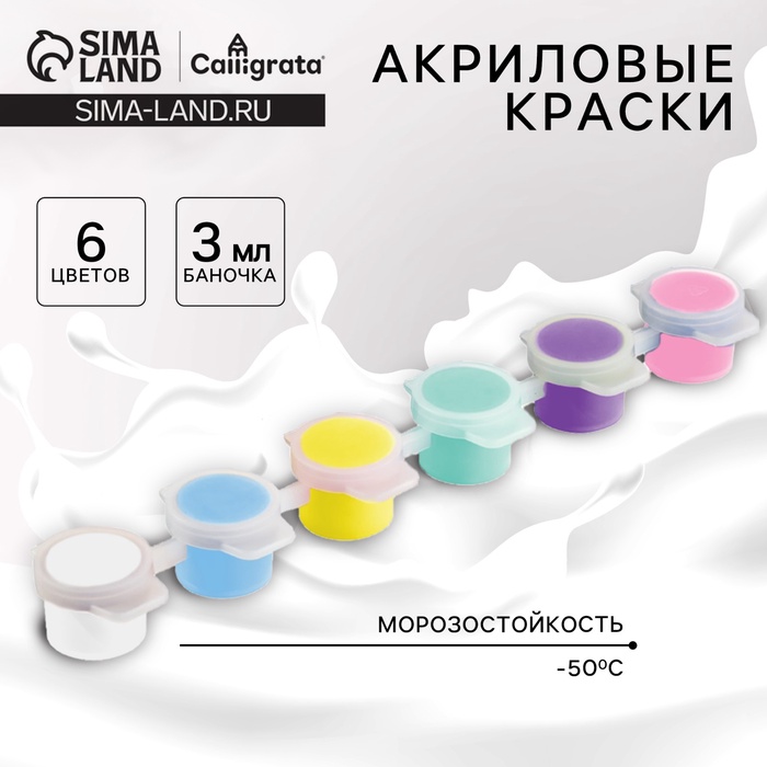 Набор акриловых красок «Летний день», 6 цветов - Фото 1