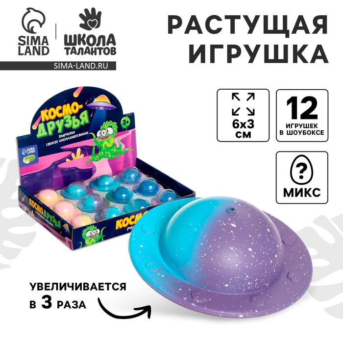

Растущие игрушки "Космо-друзья", градиент