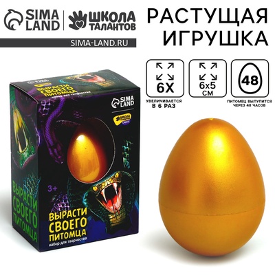 Растущие игрушки Funny toys «Вырасти своего питомца: Змея»