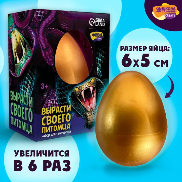 Растущие животные в яйце «Вырасти своего питомца: Змея» - Фото 1