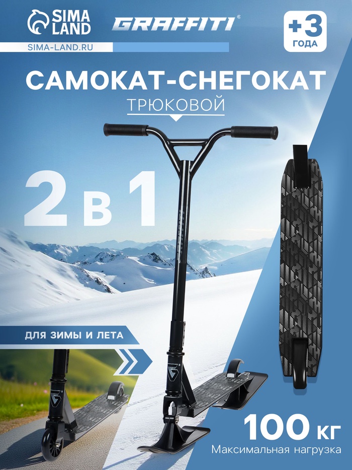Самокат-снегокат 2 в 1 GRAFFITI, трюковый - Фото 1