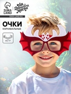 Очки карнавальные «Дракончик», красный, фетр - Фото 1