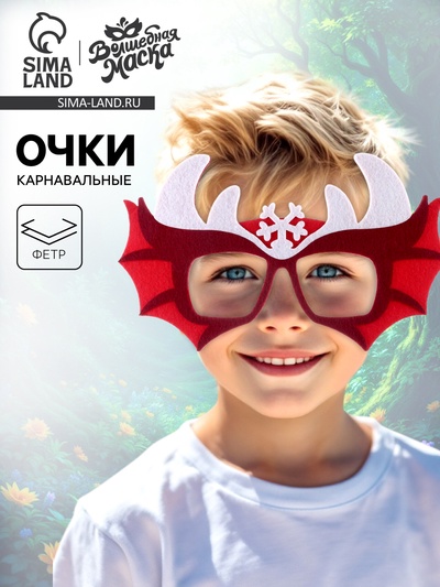 Очки карнавальные «Дракончик», красный, фетр