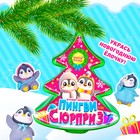 Игрушка «Пингви сюрприз» с заколочками - фото 3920558