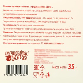 Новогоднее печенье песочное с новогодними молодежными предсказаниями "Лама", 35 г, 5 шт