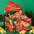 Печенье песочное с предсказаниями "Новогодние", шоубокс, 180 г, 30 шт - Фото 1