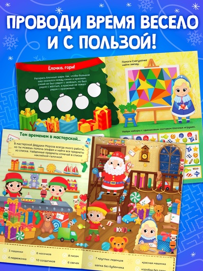 Книга «Зимние задачки. Наклейки внутри»