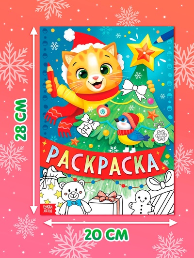 Раскраска, 16 стр.