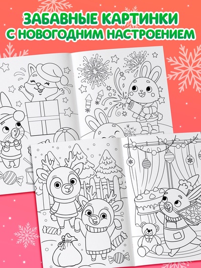Раскраска, 16 стр.