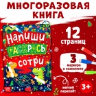 Книга многоразовая «Напиши, раскрась, сотри», с маркерами 3 шт., новогодняя - Фото 1