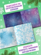 Книга «Волшебные снежинки» - Фото 4