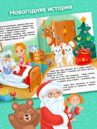 Книга детская «Новогодняя сказка. Волшебный мёд», 16 стр. - Фото 3