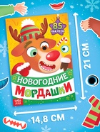 Книжка с наклейками «Новогодние мордашки», 85 наклеек - Фото 4