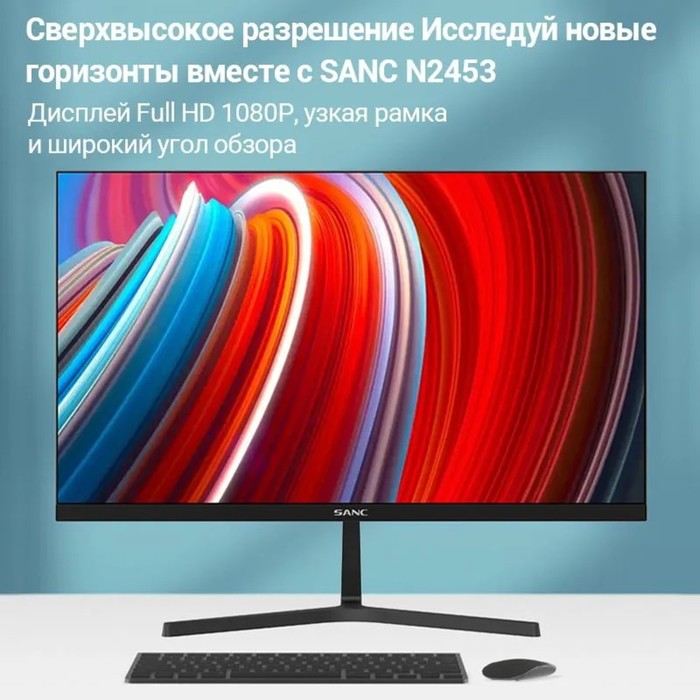 Монитор SANC M2453, 23.8", IPS, 1920×1080, 75Гц, 5 мс, D-Sub, HDMI, чёрный - фото 51492175