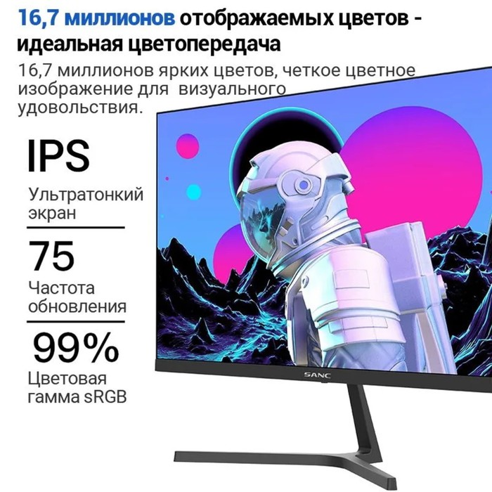 Монитор SANC M2453, 23.8", IPS, 1920×1080, 75Гц, 5 мс, D-Sub, HDMI, чёрный - фото 51492177