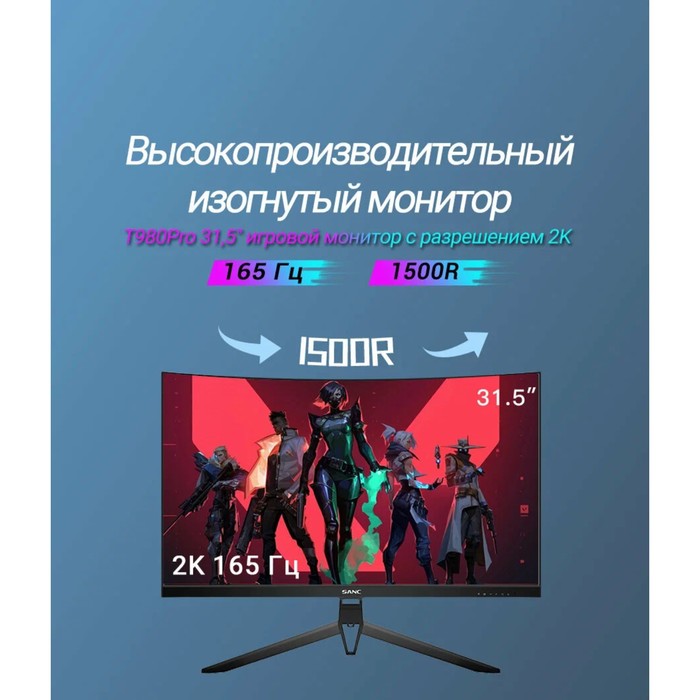 Монитор SANC T980Pro (T980 Pro), 31,5", VA, 2560×1440, 165Гц, 1 мс, HDMI, DP, чёрный - фото 51491152