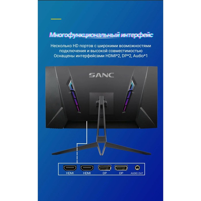 Монитор SANC T980Pro (T980 Pro), 32", VA, 2560×1440, 165Гц, 1 мс, HDMI, DP, чёрный