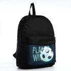 Рюкзак школьный детский для мальчика «Футбол», 33х13х37, отд на молнии, н/карман, чёрный - Фото 2