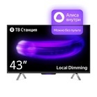 Телевизор Яндекс ТВ Станция с Алисой, 43", 3840x2160,HDMI 3, USB 2, Smart TV, чёрный - Фото 1