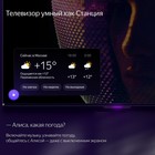 Телевизор Яндекс ТВ Станция с Алисой, 43", 3840x2160,HDMI 3, USB 2, Smart TV, чёрный - Фото 10