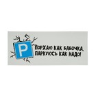 Наклейка на автомобиль, "Порхаю как бабочка", 18×7.5 см - фото 320745672