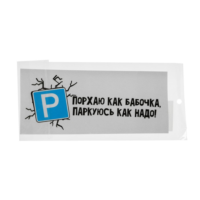 Наклейка на автомобиль, "Порхаю как бабочка", 18×7.5 см - фото 1884414765