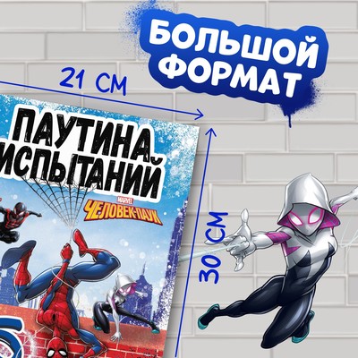 Книга детская «Паучьи задачки», А4, 36 стр.