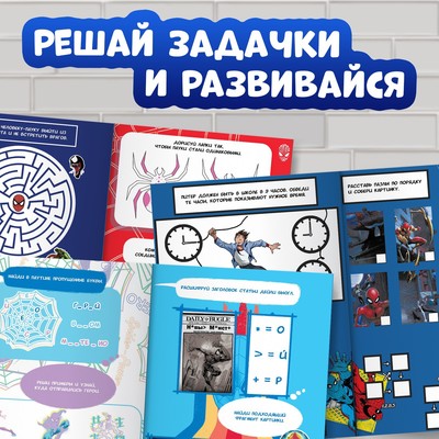 Книга детская «Паучьи задачки», А4, 36 стр.