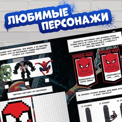 Книга детская «Паучьи задачки», А4, 36 стр.