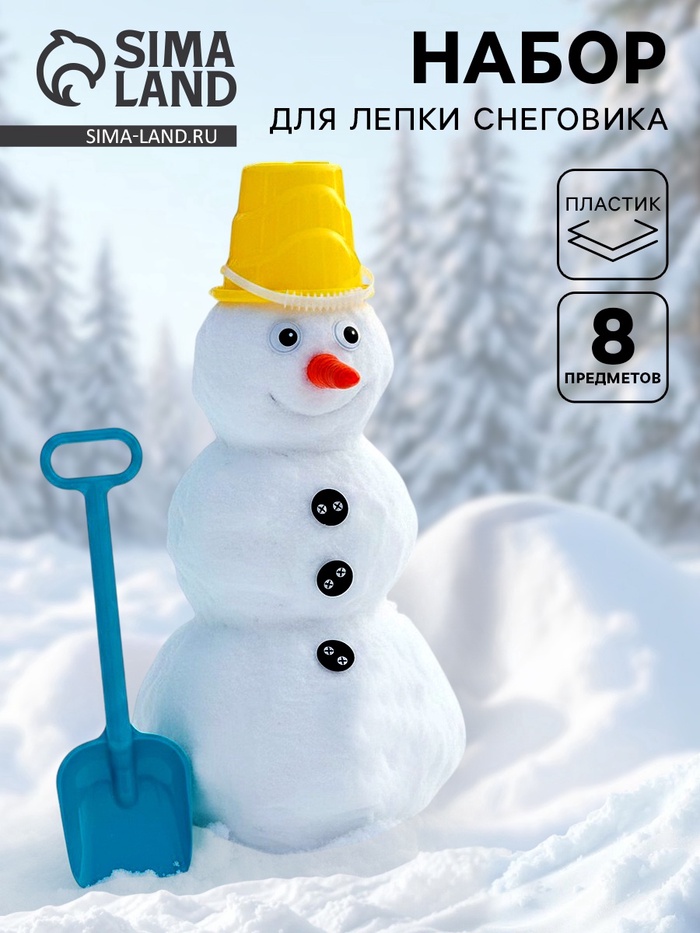 Набор для лепки снеговика, МИКС - Фото 1