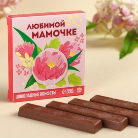 Конфеты шоколадные «Любимой мамочке» в коробке, 60 г ( 4 шт. х 15 г).