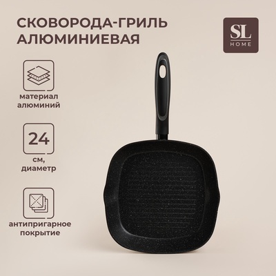 Сковорода - гриль SL Home, d=24 см, h=4 см, антипригарное покрытие, индукция, алюминий, чёрная