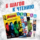 Книги обучающие набор «Учимся читать», 6 шт. по 24 стр., А5, Мстители - Фото 3