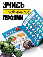 Книга обучающая «Учимся читать. Учим гласные», 1 шаг, 24 стр., А5, Мстители - Фото 3