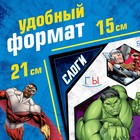 Книга обучающая «Учимся читать. Слоги», 3 шаг, 24 стр., А5, Мстители - Фото 2