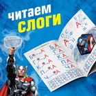 Книга обучающая «Учимся читать. Слоги», 3 шаг, 24 стр., А5, Мстители - Фото 3