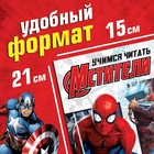 Обучающая книга «Учимся читать. Читаем по слогам», 6 шаг, 24 стр., А5, Мстители - Фото 2