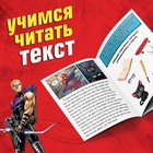 Обучающая книга «Учимся читать. Читаем по слогам», 6 шаг, 24 стр., А5, Мстители - Фото 3