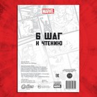 Обучающая книга «Учимся читать. Читаем по слогам», 6 шаг, 24 стр., А5, Мстители - Фото 5