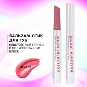 Бальзам-стик для губ Influence Beauty Injection, тон 05