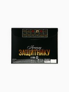 Адвент календарь с молочным шоколадом «Лучшему защитнику. 23 февраля», 60 г (12 шт. × 5 г). - Фото 5